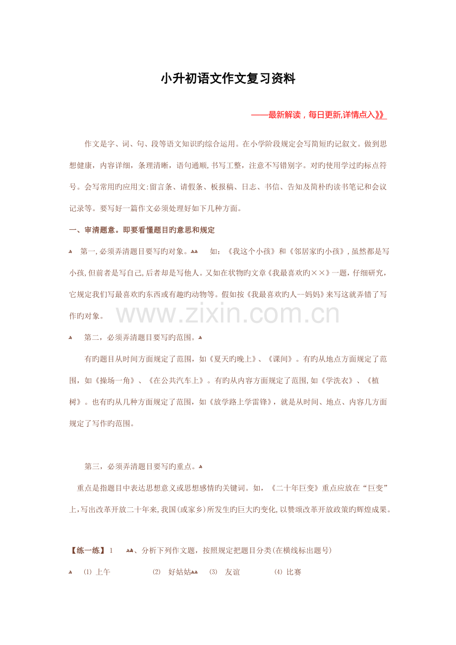 2023年学而思小升初语文作文复习资料.doc_第1页