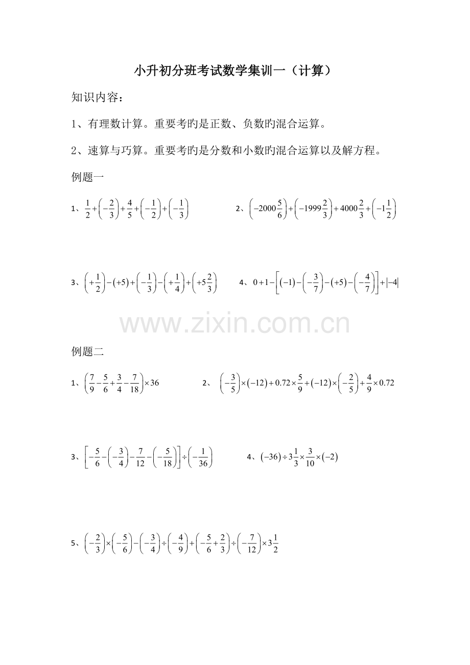 2023年小升初分班考试资料.doc_第1页