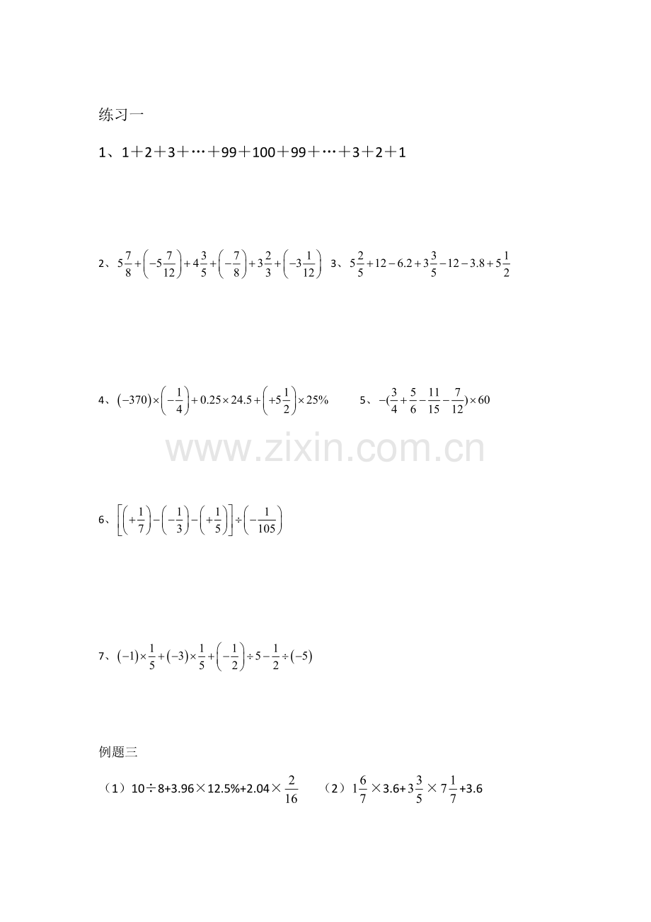 2023年小升初分班考试资料.doc_第2页