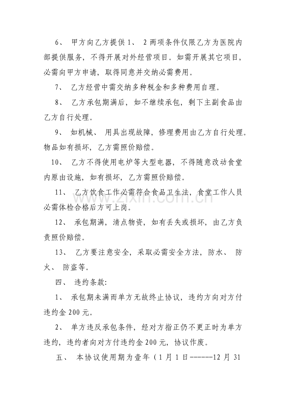 医院食堂承包协议书模板.doc_第2页