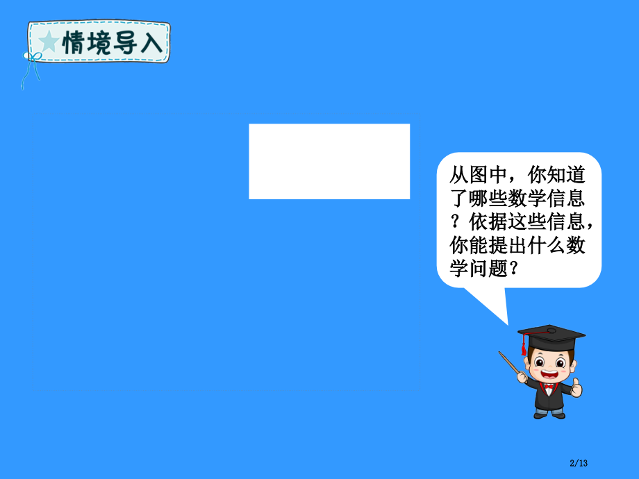 一年级数学下册第8章阿福的新衣—厘米米的认识8.2米的认识.pptx_第2页