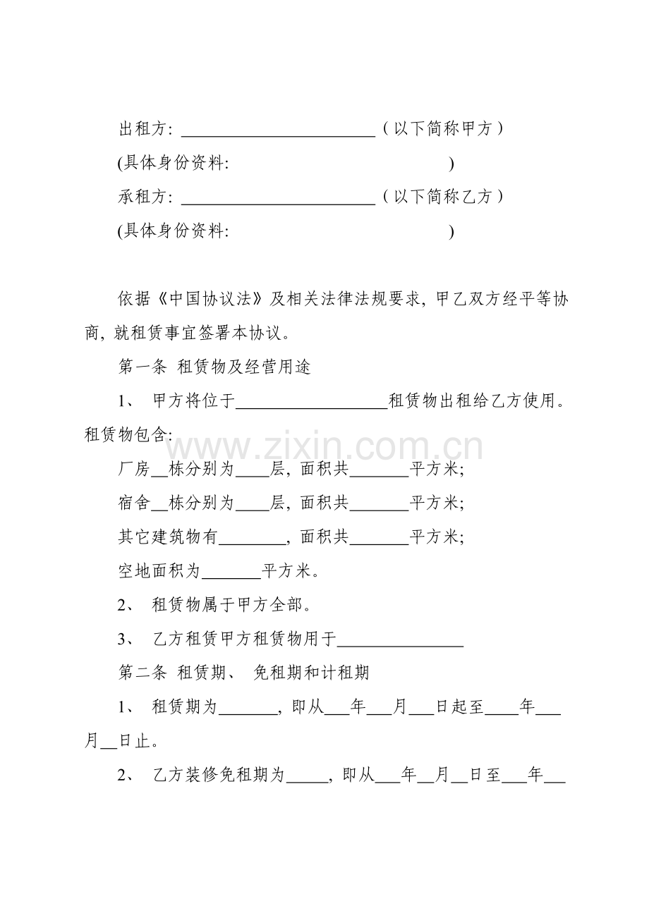 厂房租赁合同书财政分局示范合同模板.doc_第2页
