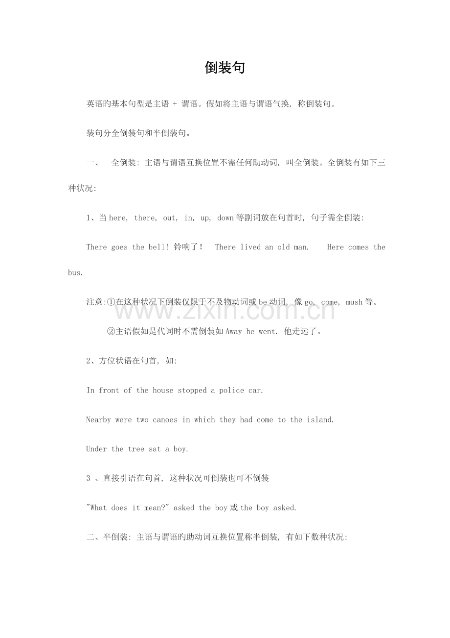 2023年倒装句知识点总结.doc_第1页