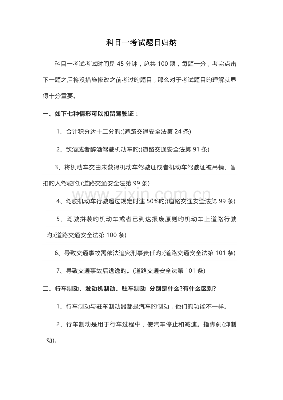 2023年科目一考试题目归纳.docx_第1页