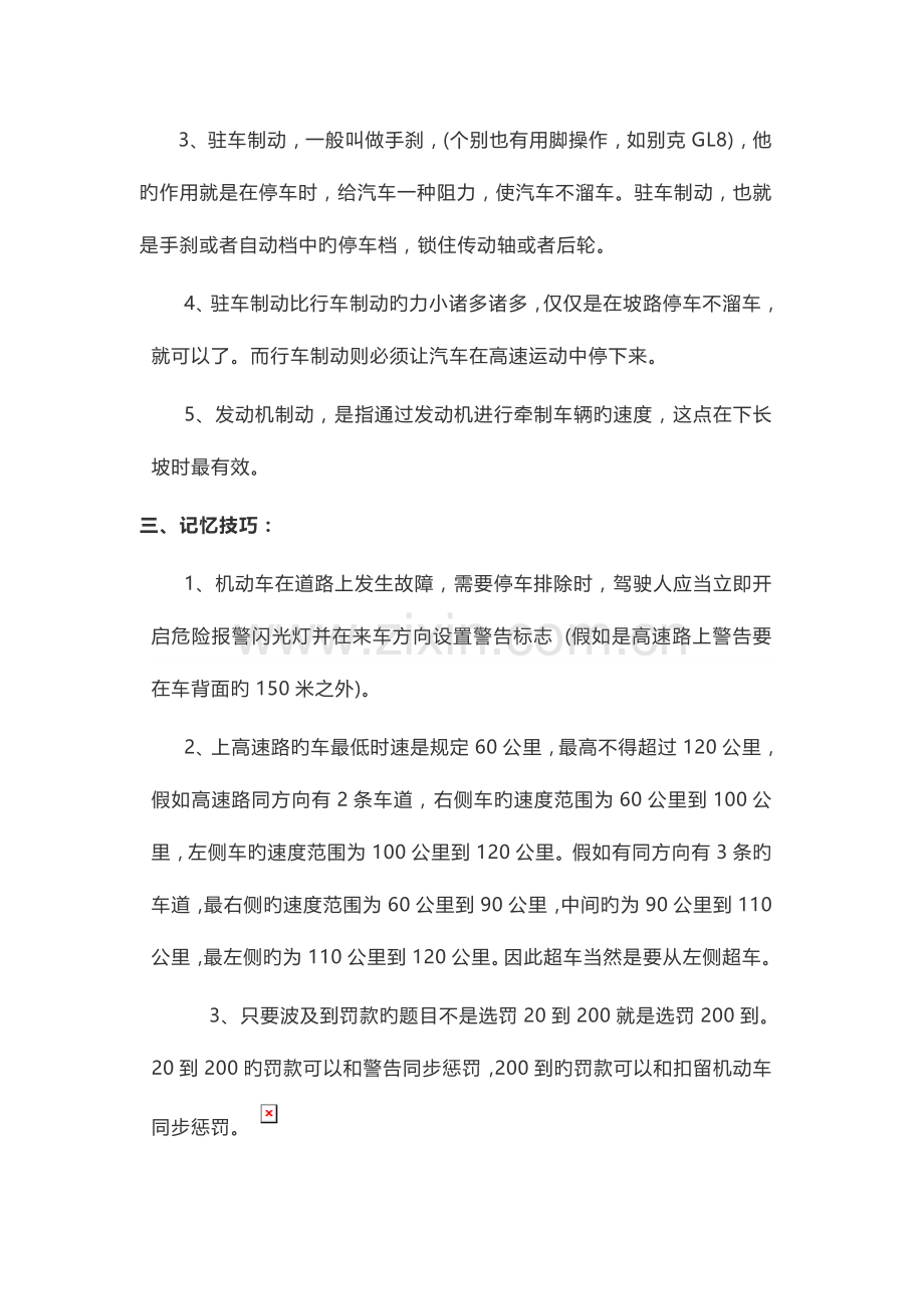2023年科目一考试题目归纳.docx_第2页
