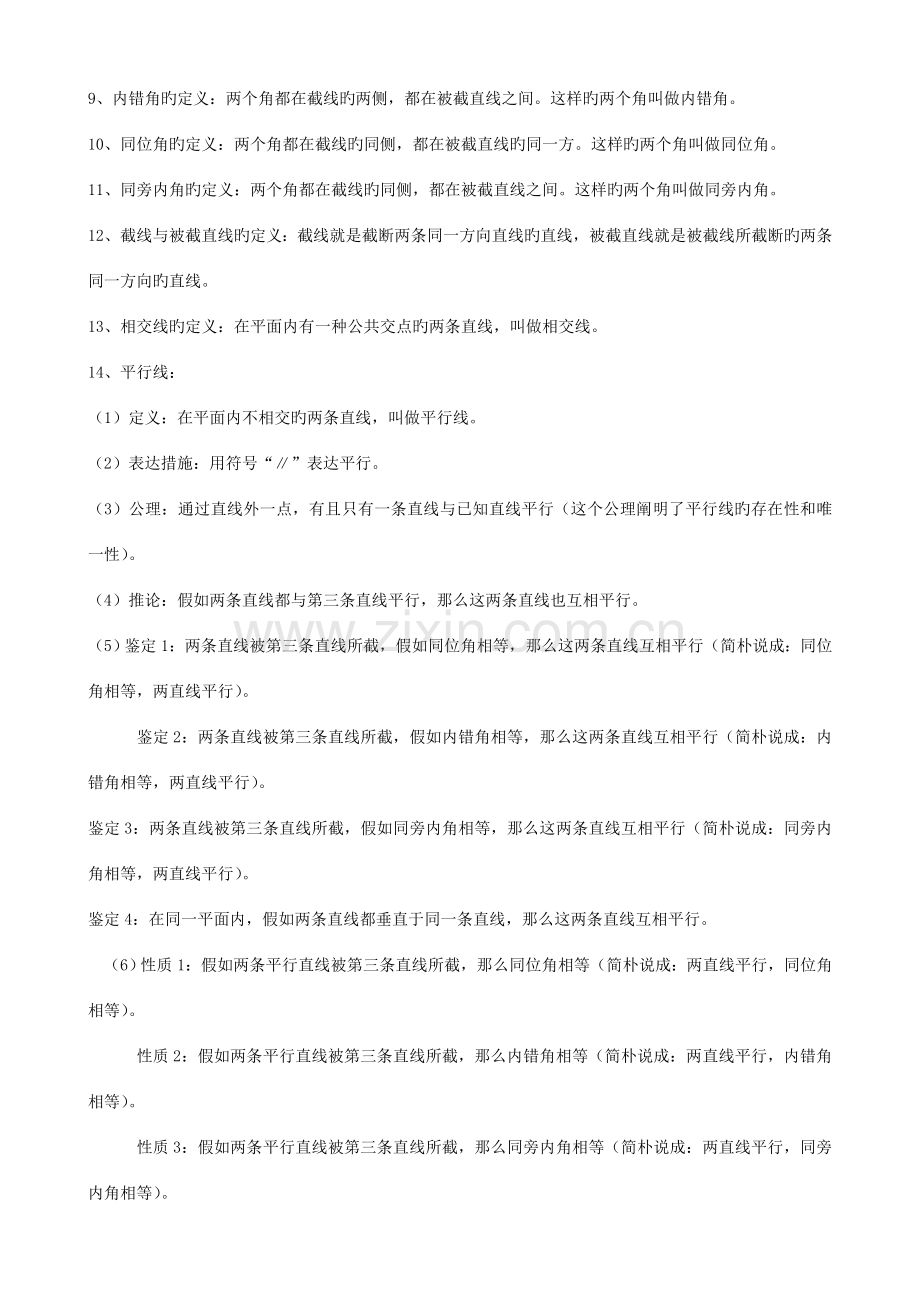 2023年人教版数学初一下册知识点.doc_第2页