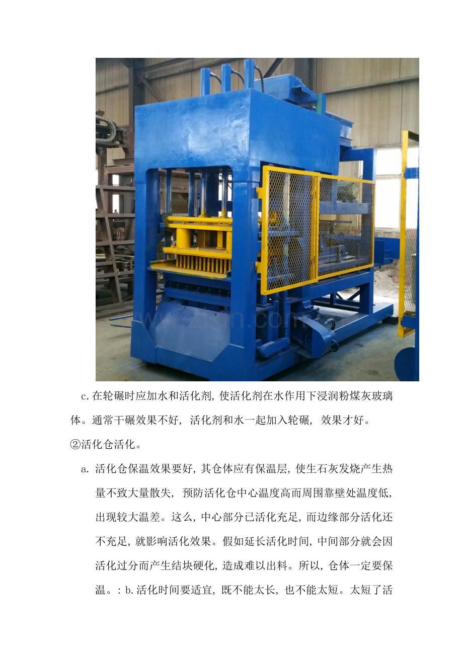 三煜免烧砖机做粉煤灰砖生产工艺.docx_第2页