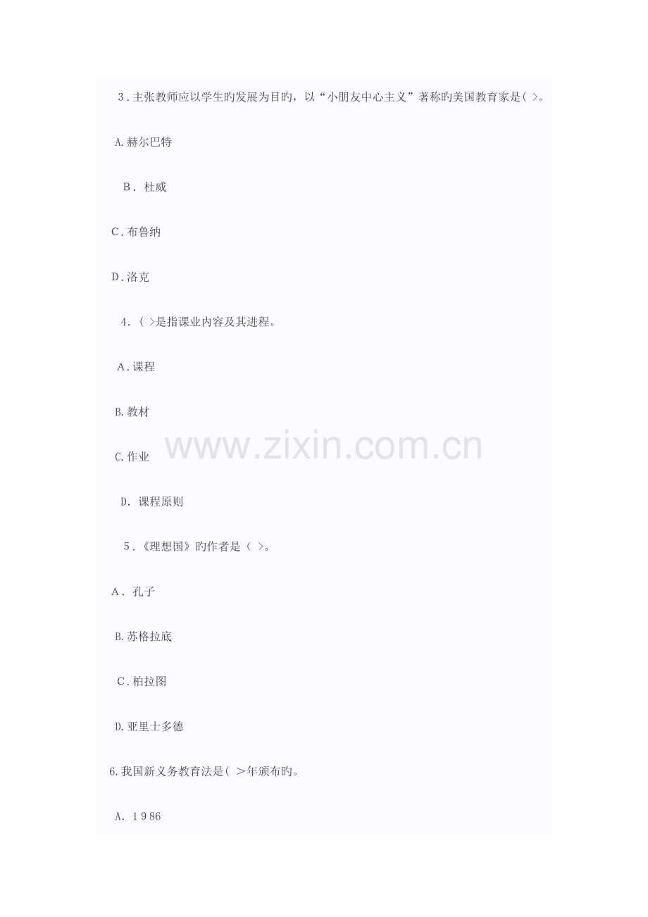 2023年教师公开招聘考试专家命题预测试题三.doc_第2页