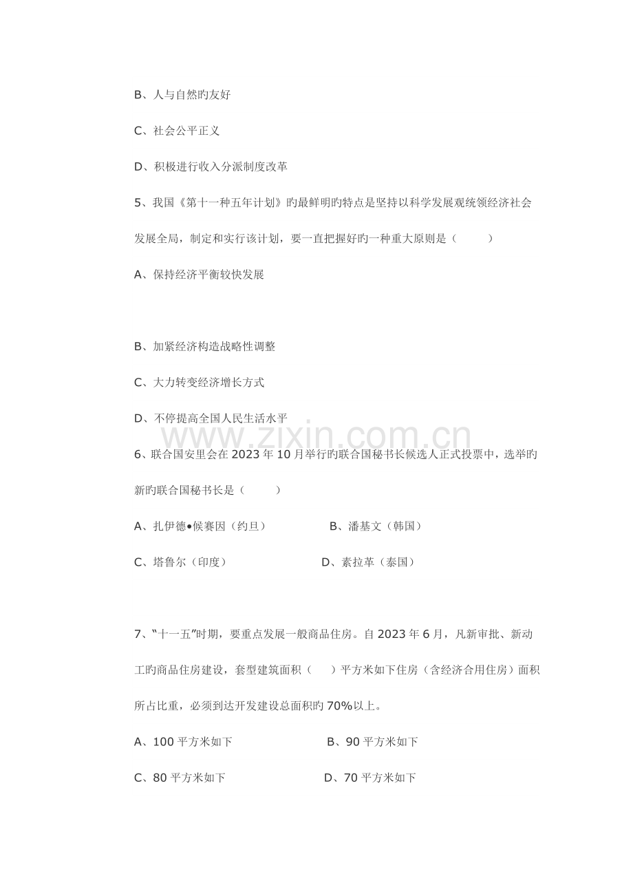 2023年云南省农村信用社招聘合同制员工笔试考试试题.doc_第2页