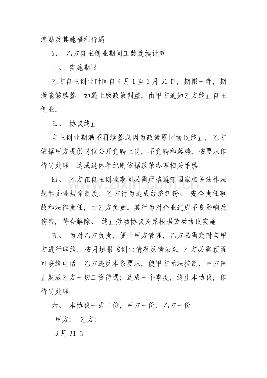 员工自主创业补偿协议模板.doc_第2页