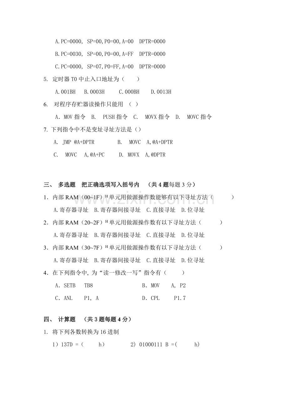 微控制器原理及接口技术复习题.doc_第2页