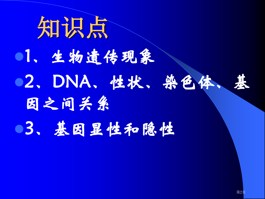 渠县宝城初级中学李相.pptx_第2页