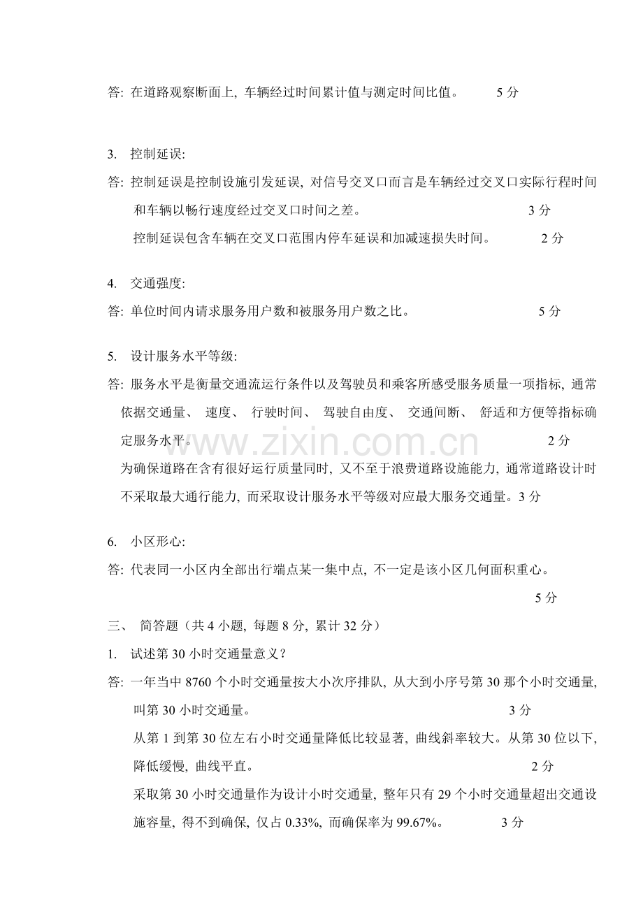 交通工程A卷.doc_第2页