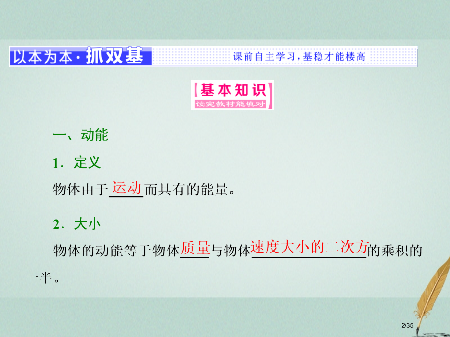 高中物理第四章机械能和能源第4节动能动能定理.pptx_第2页