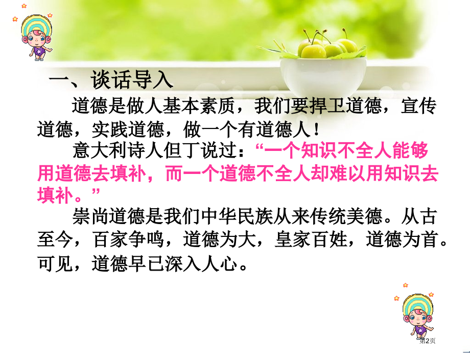 小学生道德讲堂.pptx_第2页