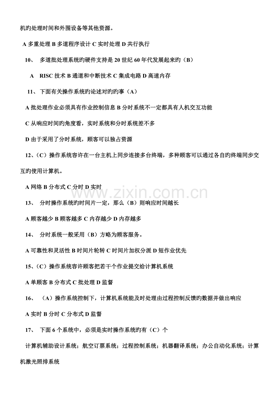 2023年专升本操作系统复习试题及答案.doc_第2页