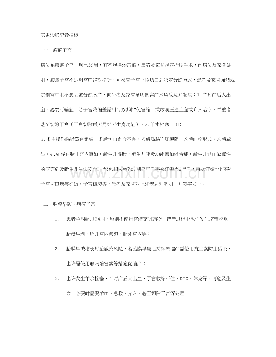产科沟通模板.doc_第1页