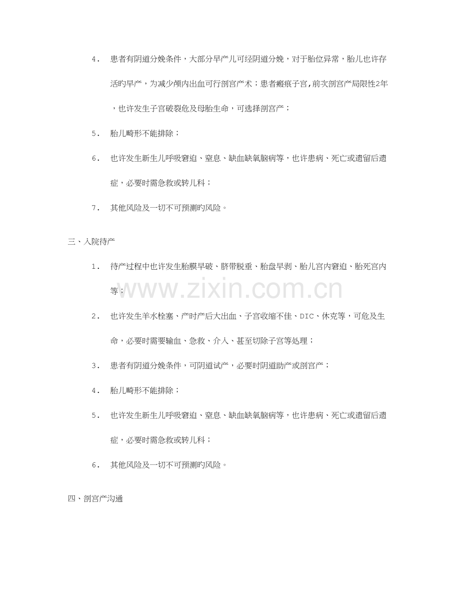 产科沟通模板.doc_第2页