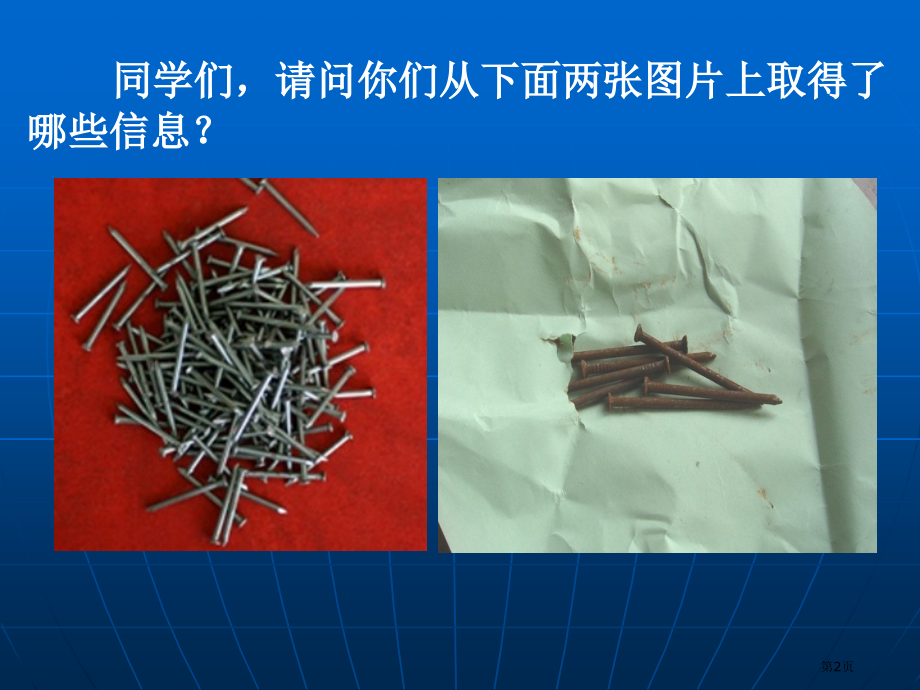 苏教版科学六年级上-铁钉生锈了.pptx_第2页