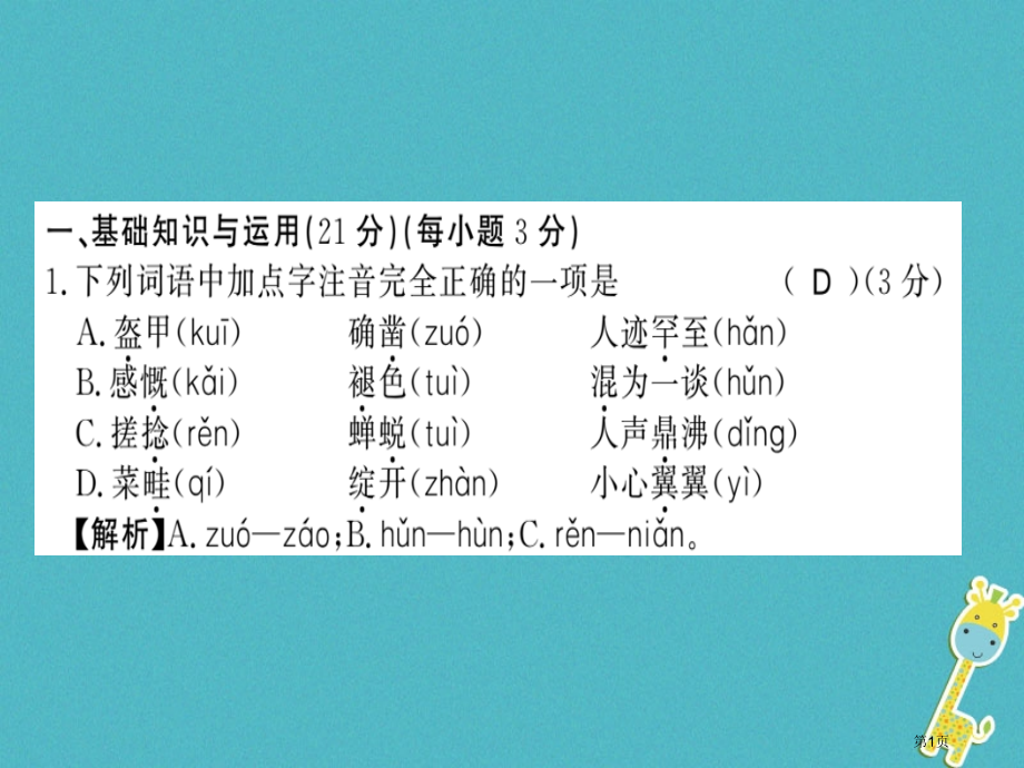 七年级语文上册第三单元习题教程.pptx_第1页