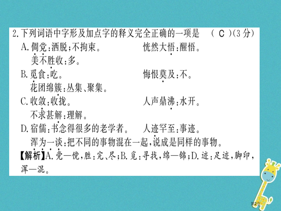 七年级语文上册第三单元习题教程.pptx_第2页