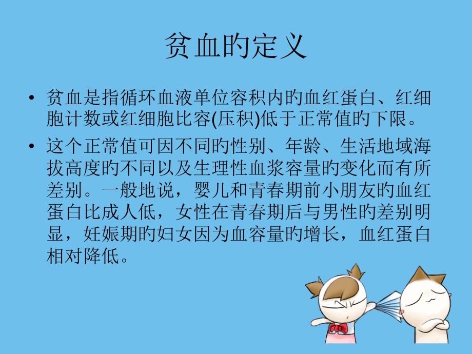 贫血专业医学知识宣讲.ppt_第2页