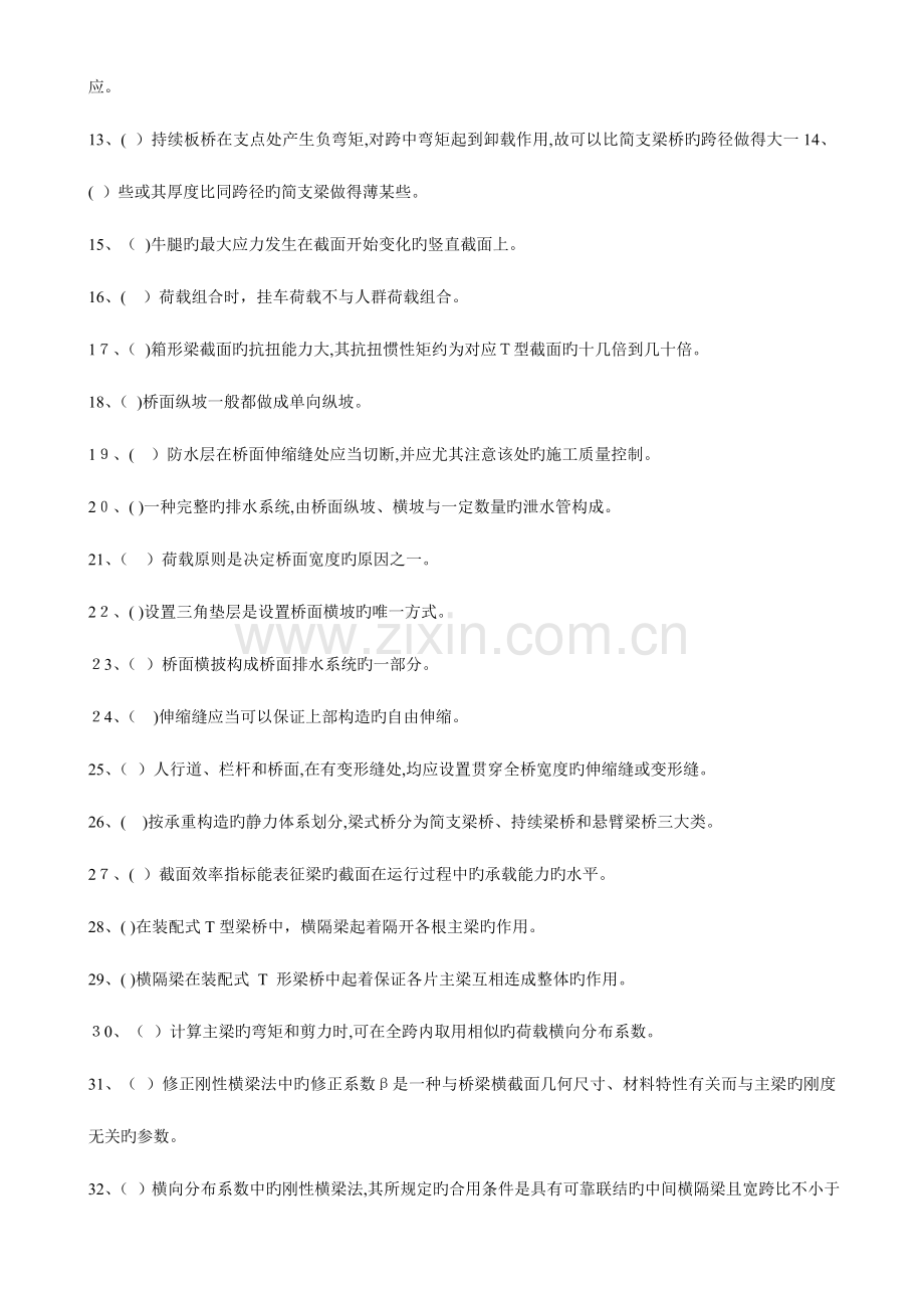 2023年桥梁工程复习题库.doc_第2页