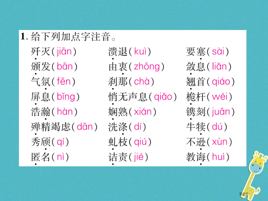 八年级语文上册专题1拼音与汉字作业.pptx_第2页