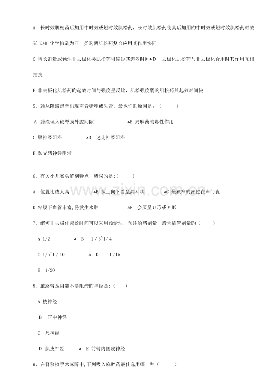 2023年住院医师规培出科试卷麻醉科标准模板.doc_第2页