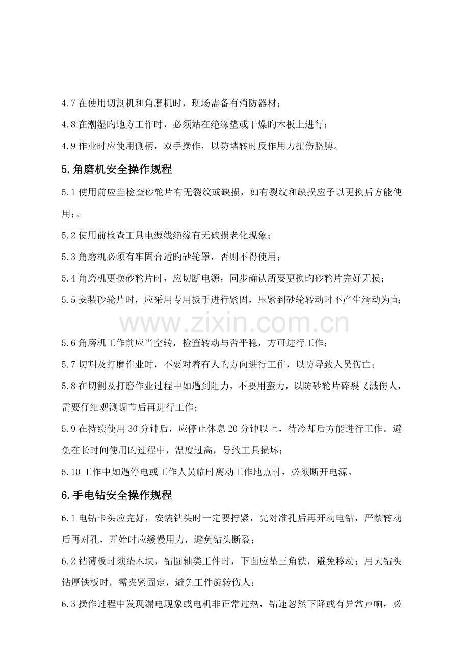 工器具安全操作规程.docx_第2页