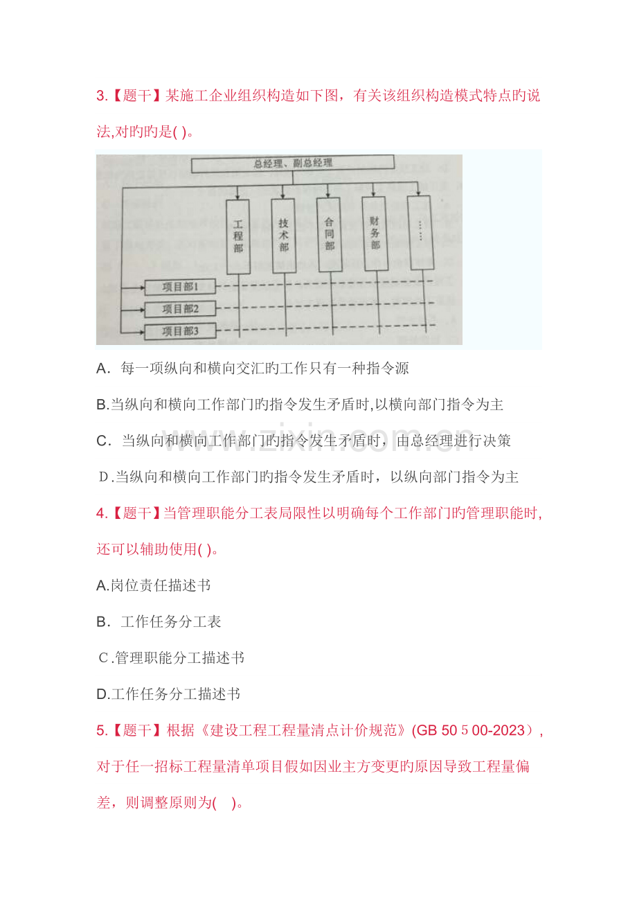 2023年二建管理试题.doc_第2页