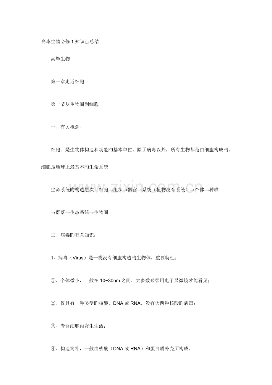 2023年高一生物必修1知识点总结.doc_第1页