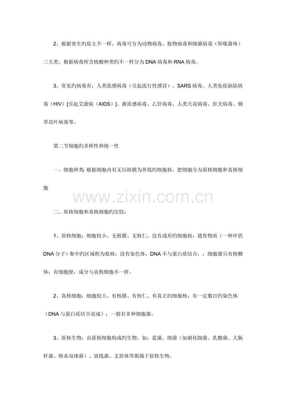 2023年高一生物必修1知识点总结.doc_第2页