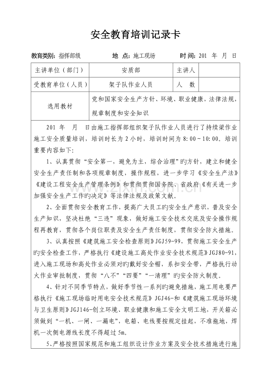 连续梁综合施工安全重点技术交底含一级二级三级.docx_第1页
