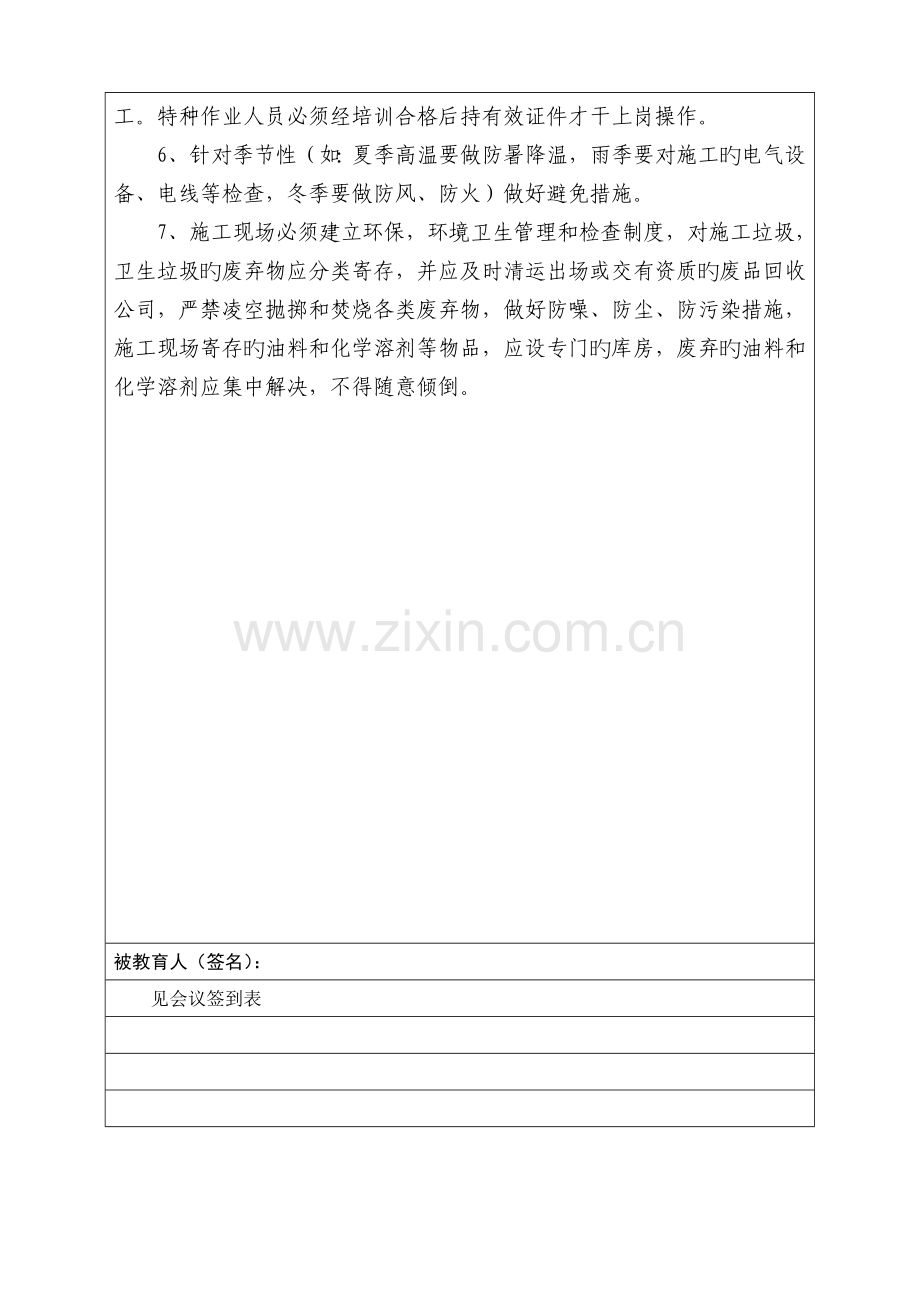 连续梁综合施工安全重点技术交底含一级二级三级.docx_第2页