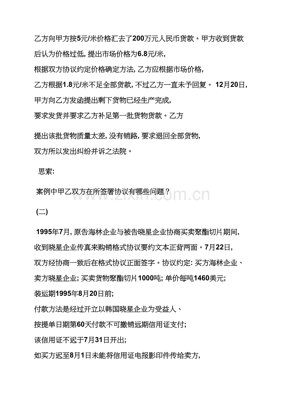 合同范本之采购合同纠纷案例模板.docx_第2页