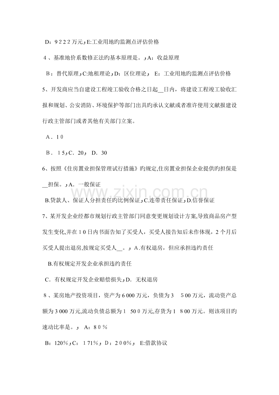 2023年上海上半年房地产估价师房地产估价案例与分析知识房地产估价报告的写作考试题.doc_第2页