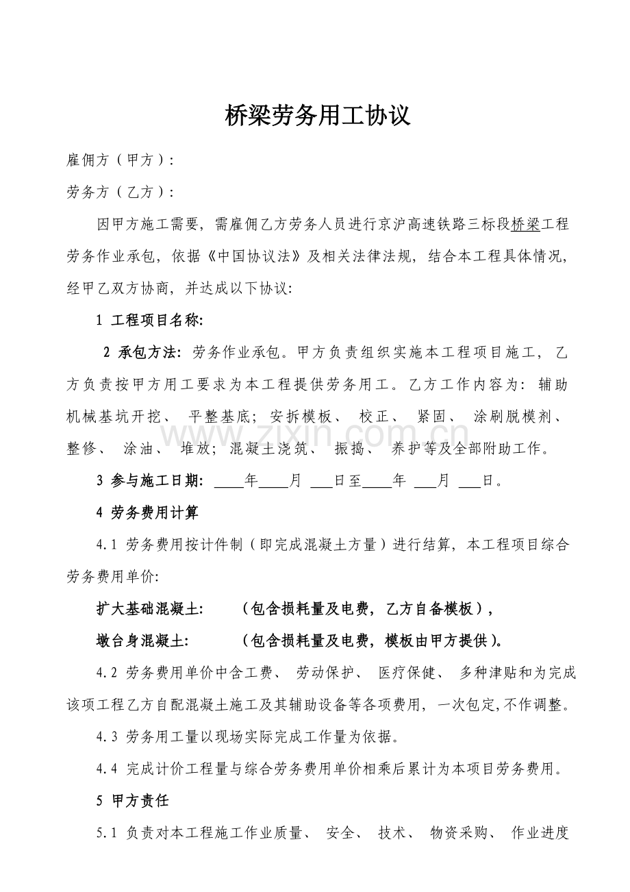 混凝土劳务合同模板.doc_第1页