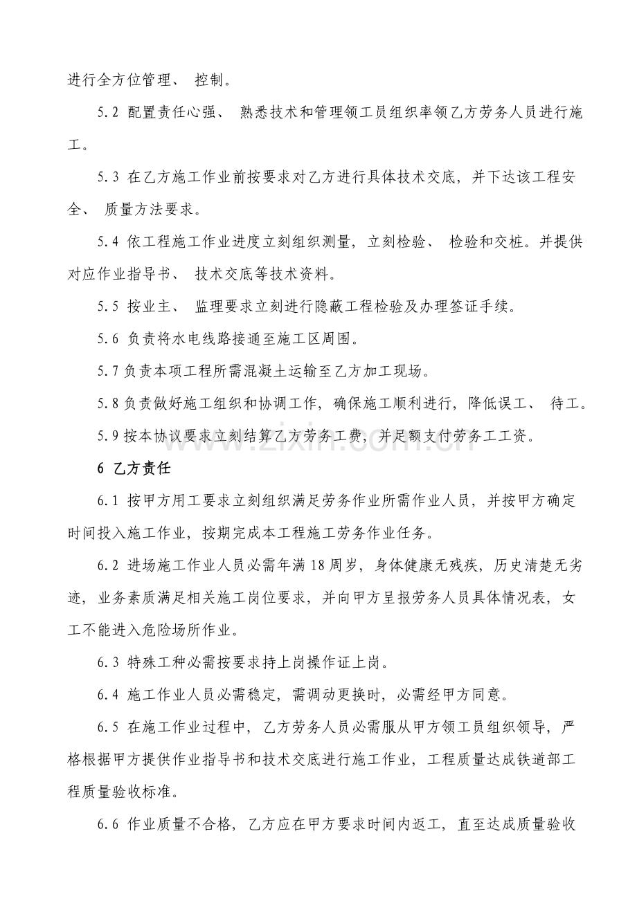 混凝土劳务合同模板.doc_第2页