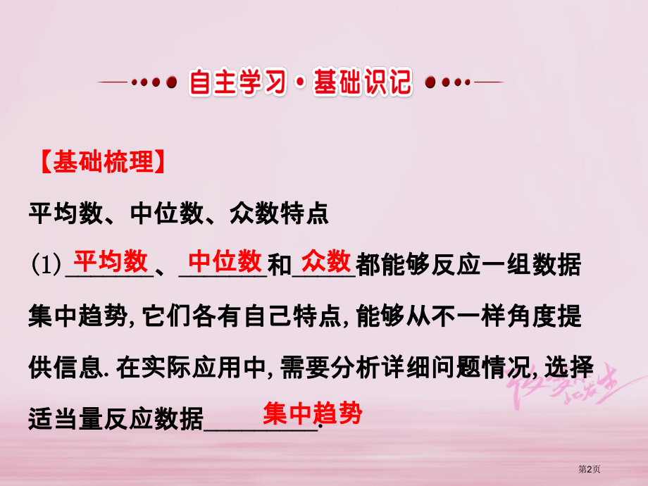 八年级数学下册第20章数据的分析20.1数据的集中趋势20.1.2中位数和众数.pptx_第2页