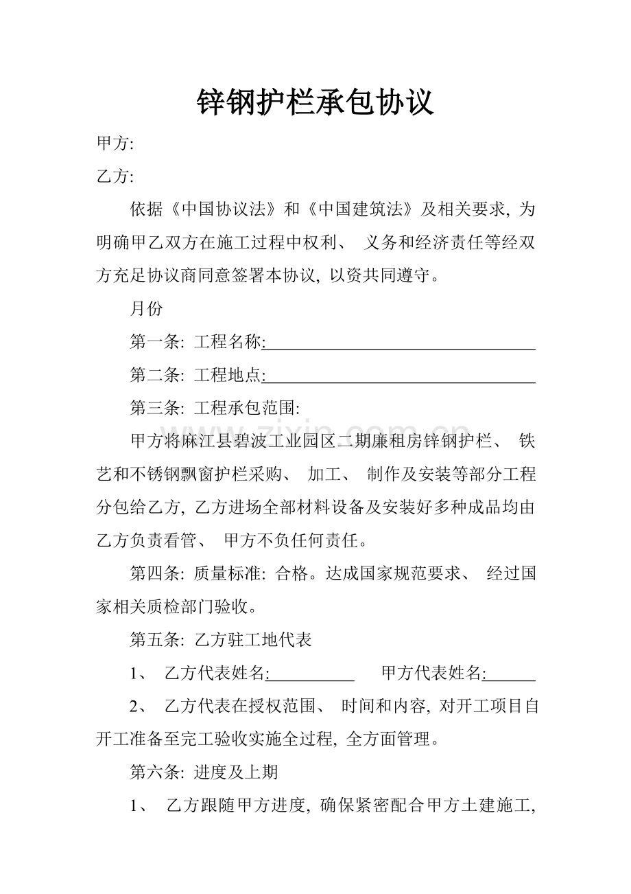 锌钢护栏承包合同模板.doc_第1页