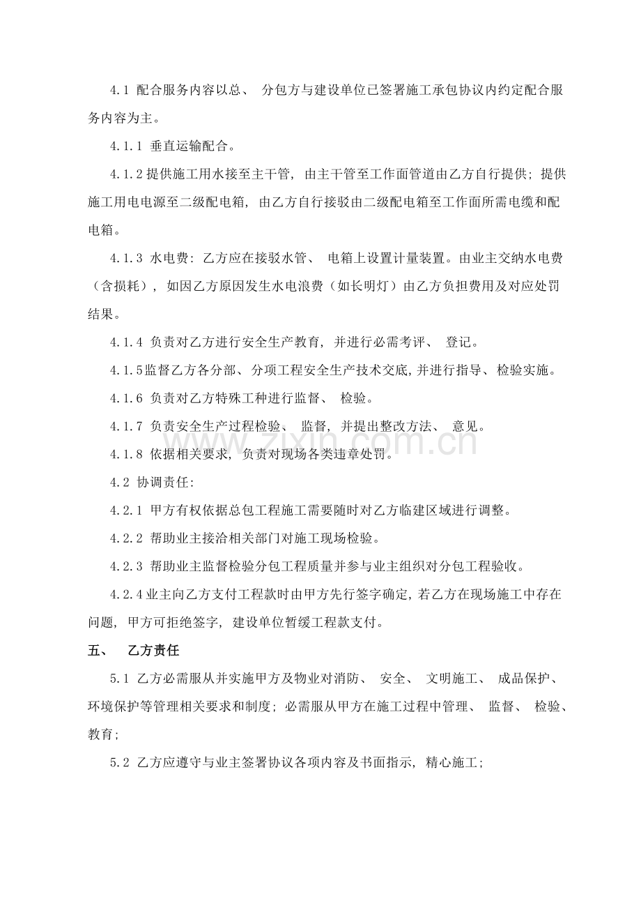 总包分包配合服务协议模板.doc_第2页