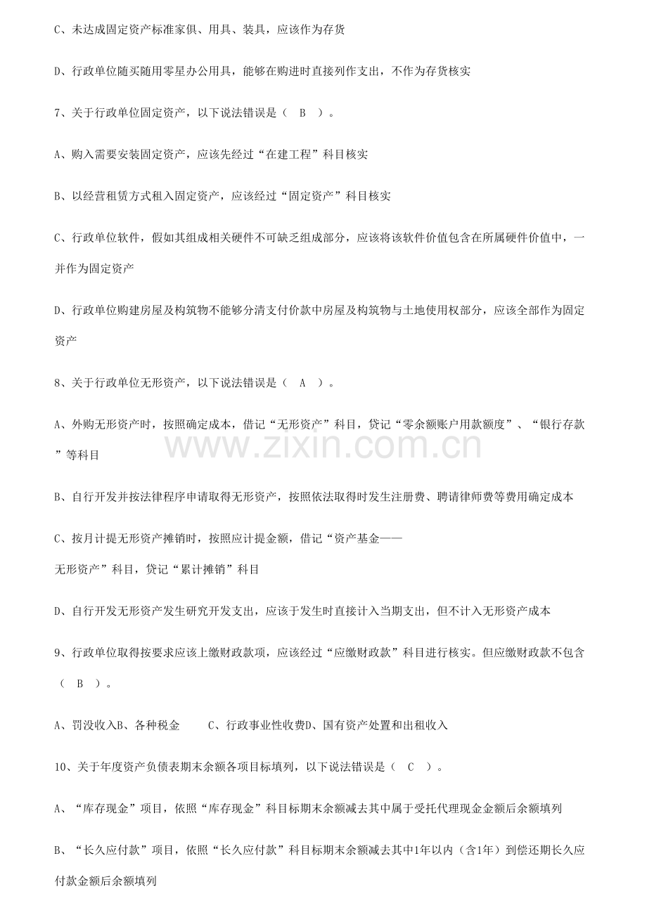2023年会计继续教育习题集汇总.docx_第2页