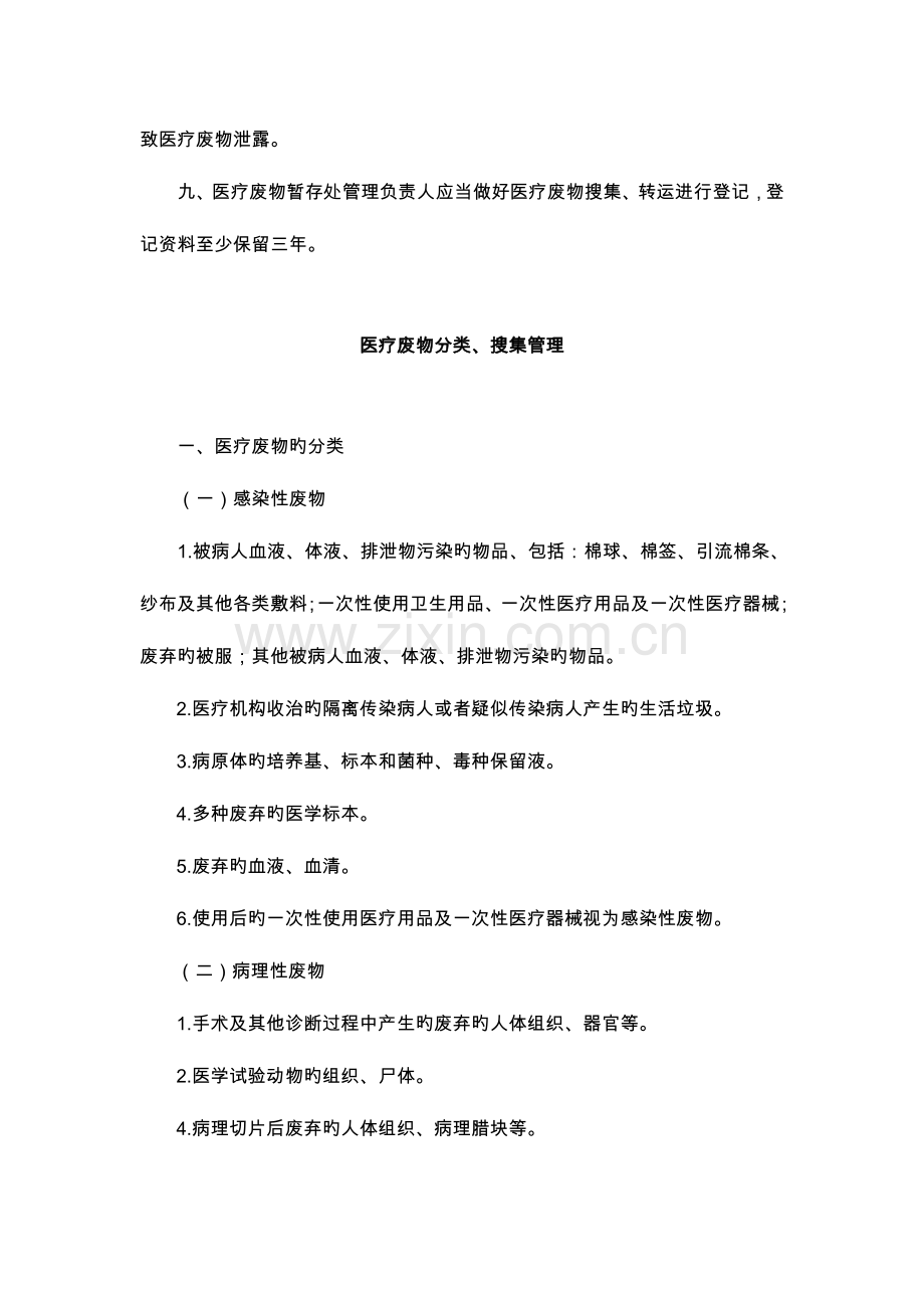 医疗垃圾的分类和处理.doc_第2页