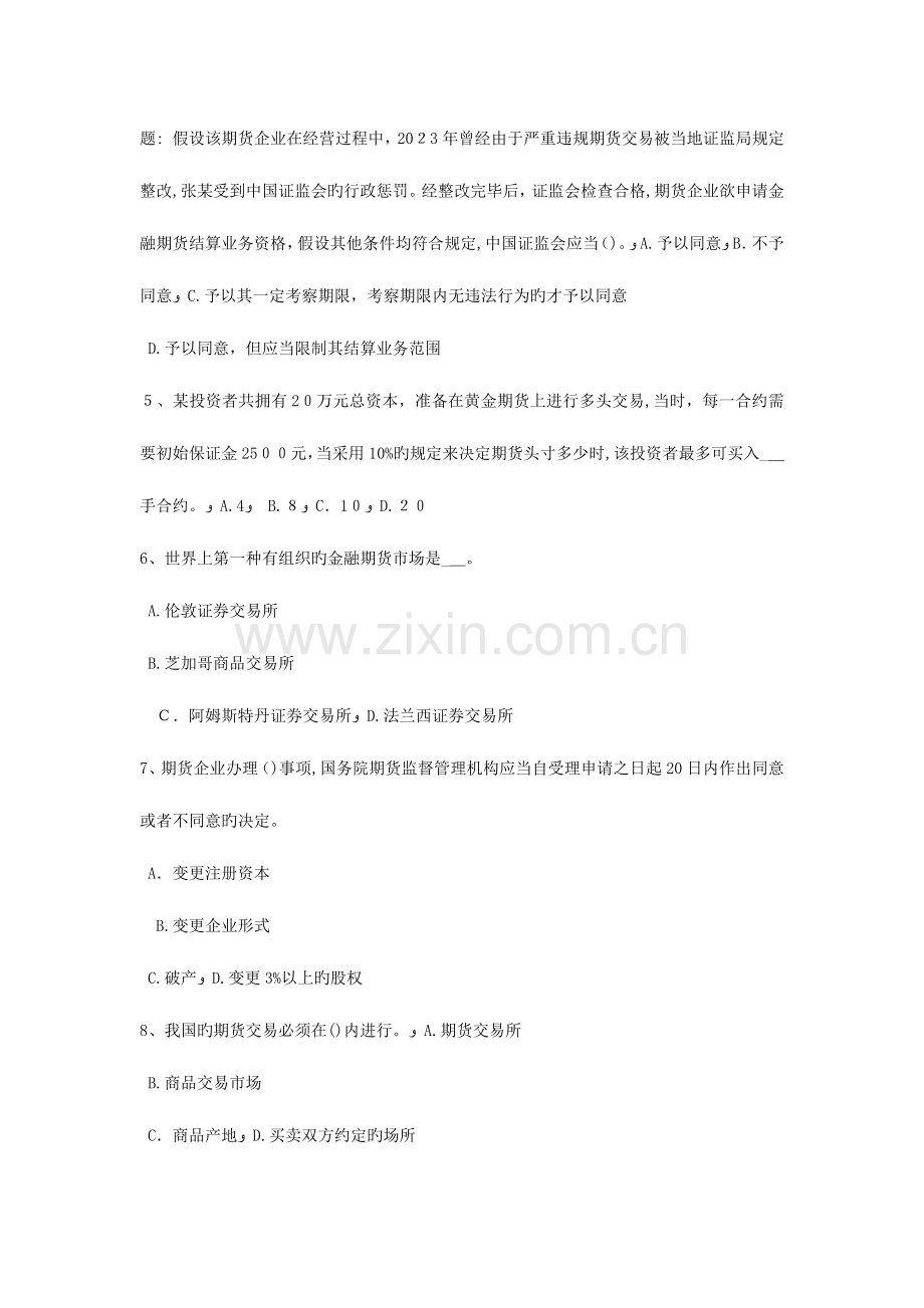 2023年湖北省期货从业资格期货交易流程考试题.doc_第2页