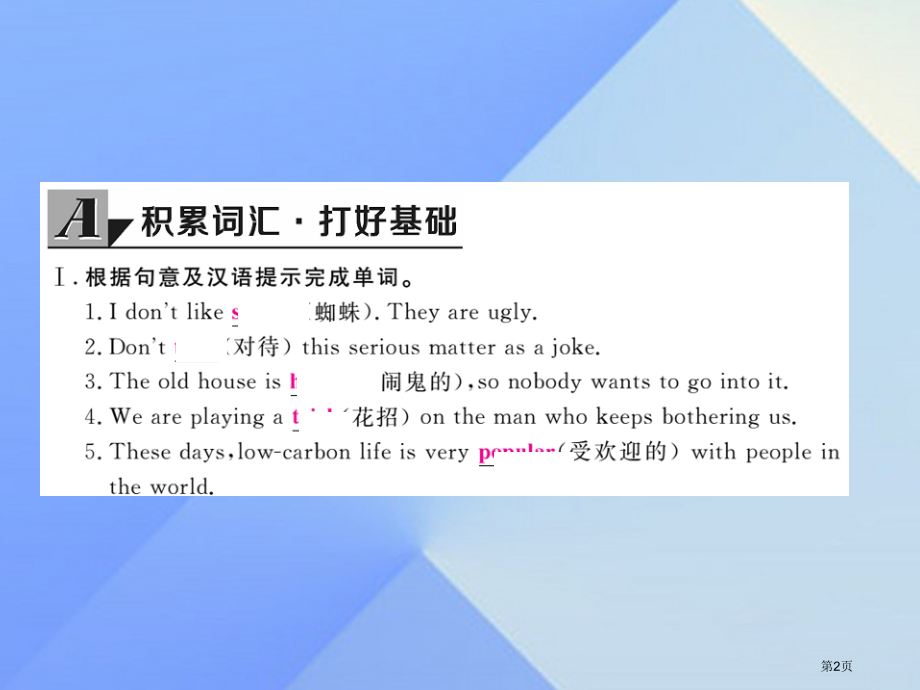 黄冈专版九年级英语-Unit-2-I-think-that-mooncakes-are-delici.pptx_第2页