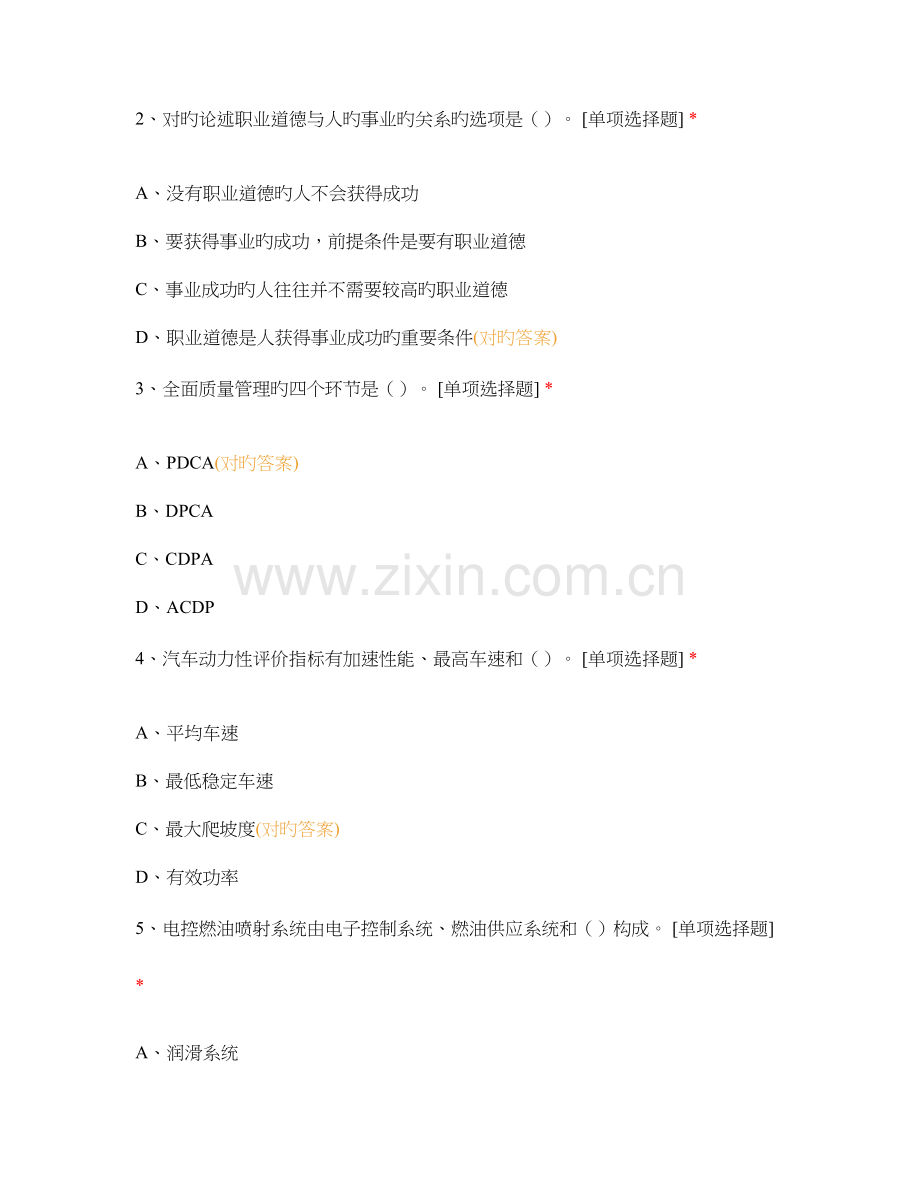 2023年汽车维修工职业技能复习试卷试题及答案.docx_第2页