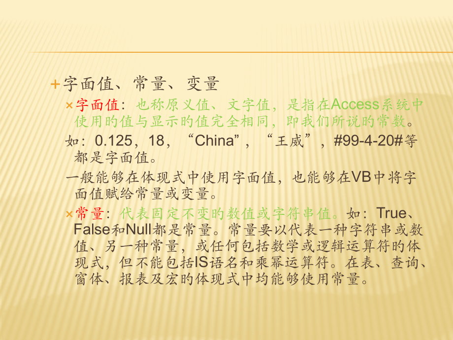 数据类型及函数.pptx_第2页