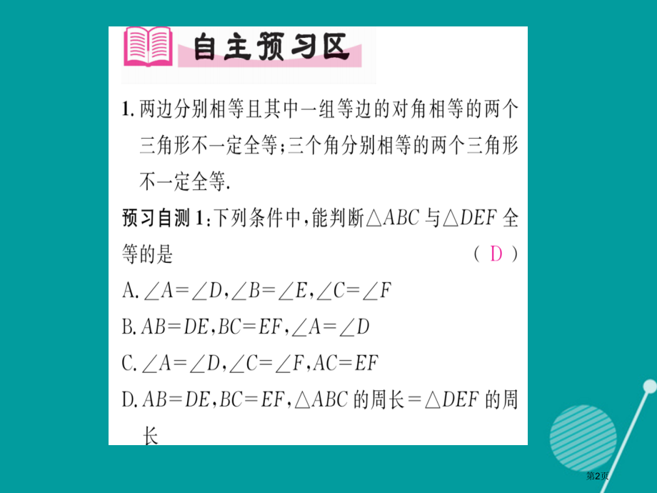 八年级数学上册2.5全等三角形判定方法的综合应用第6课时.pptx_第2页