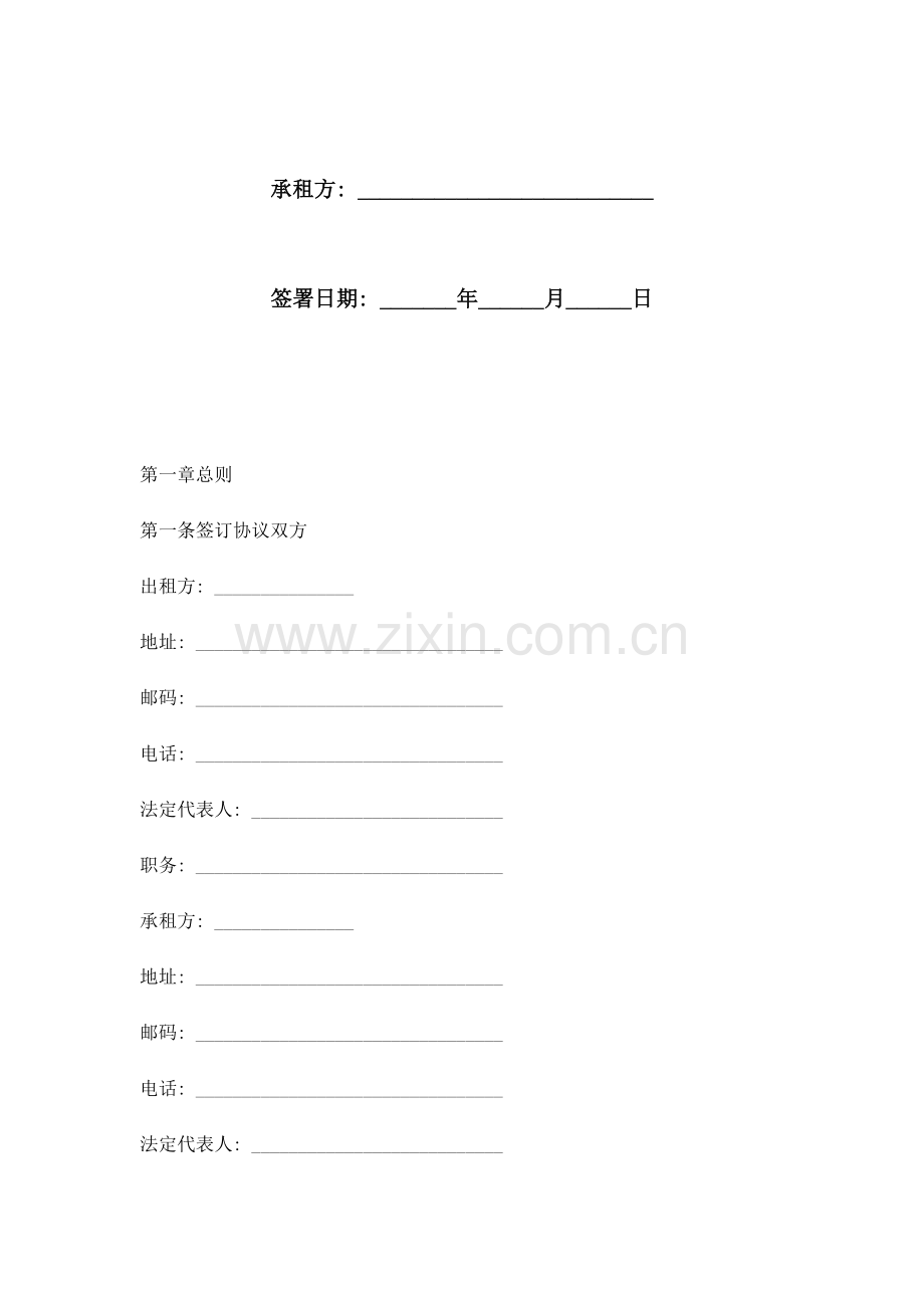 企业租赁经营合同协议书范本模板模板.docx_第2页